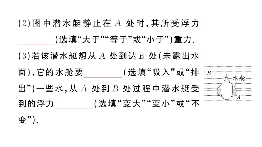 初中物理新沪科版八年级全册第九章第四节第二课时 浮沉条件的应用作业课件2025春第5页