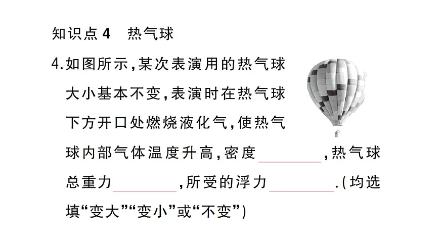 初中物理新沪科版八年级全册第九章第四节第二课时 浮沉条件的应用作业课件2025春第7页