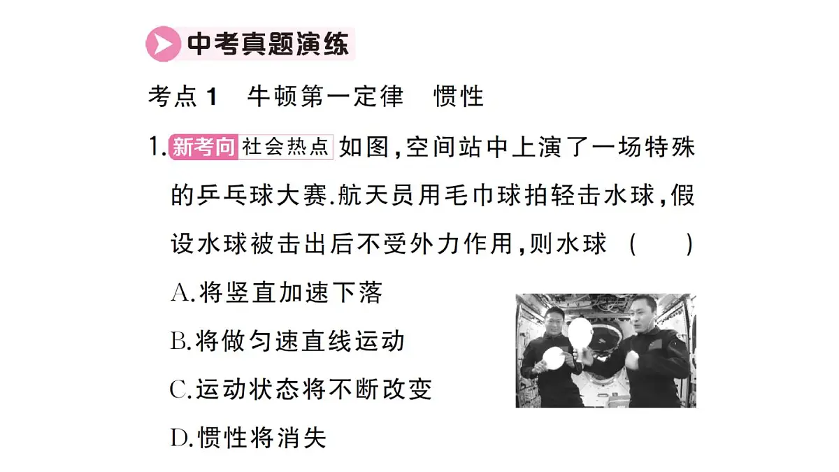 初中物理新沪科版八年级全册第七章章末复习训练作业课件2025春第6页