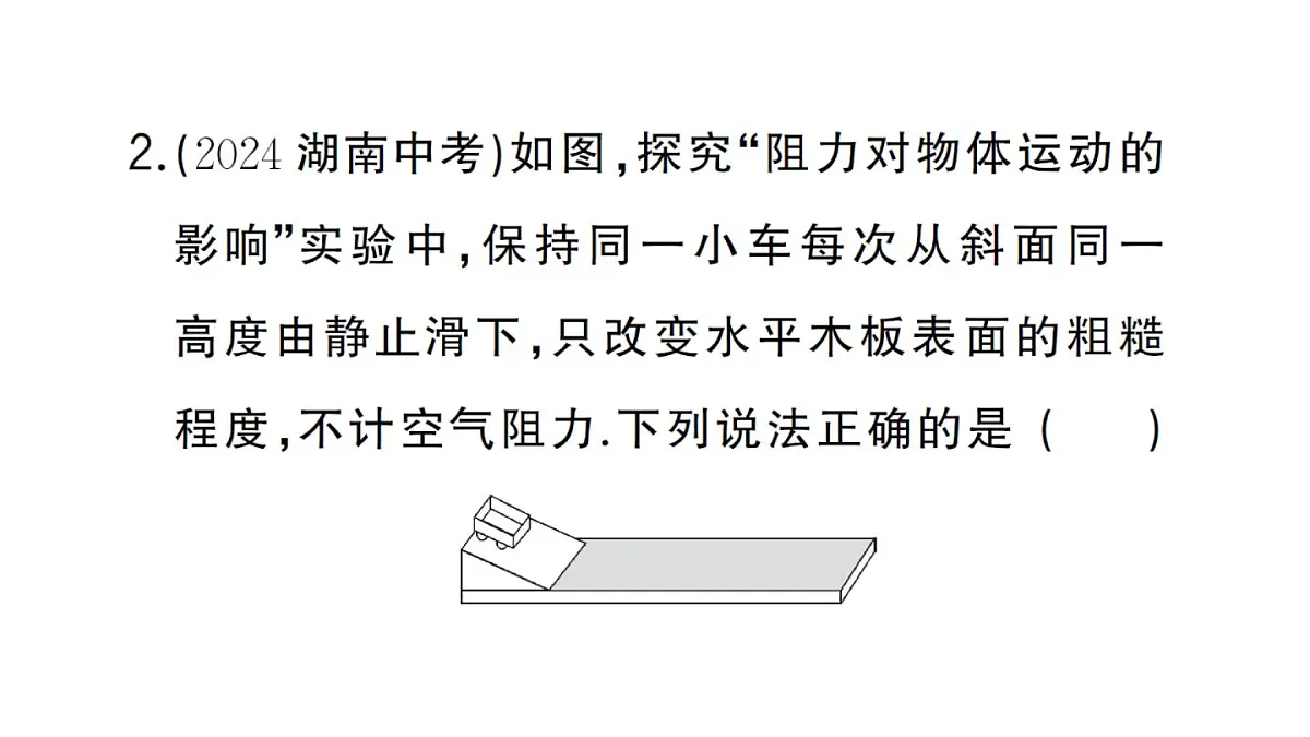 初中物理新沪科版八年级全册第七章章末复习训练作业课件2025春第7页