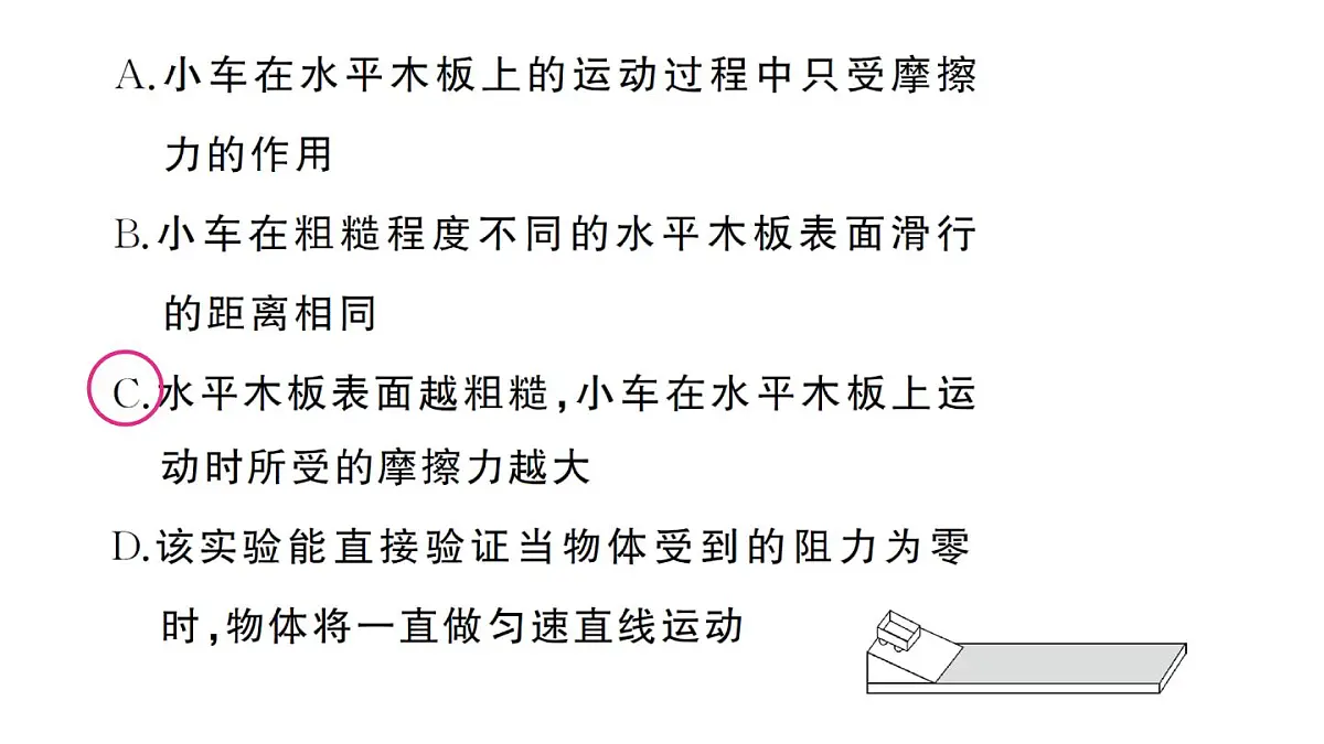 初中物理新沪科版八年级全册第七章章末复习训练作业课件2025春第8页