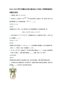 2023-2024学年安徽省合肥市新站区九年级上学期物理期末试题及答案