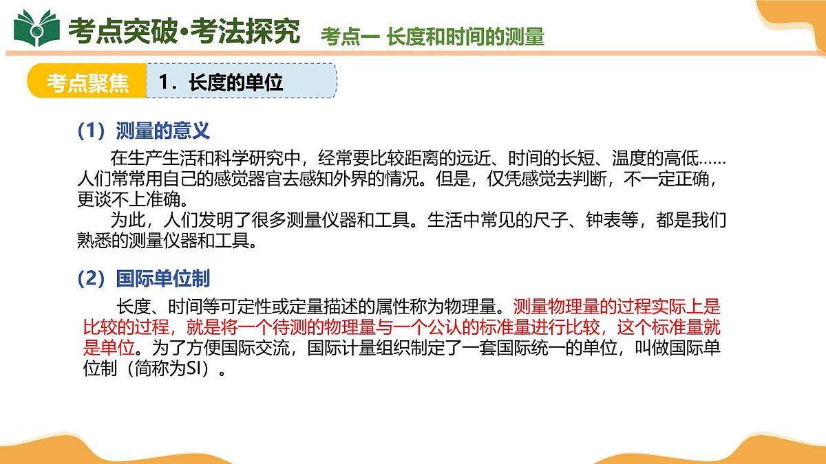 2025年江苏中考物理一轮复习课件05 物体的运动第8页