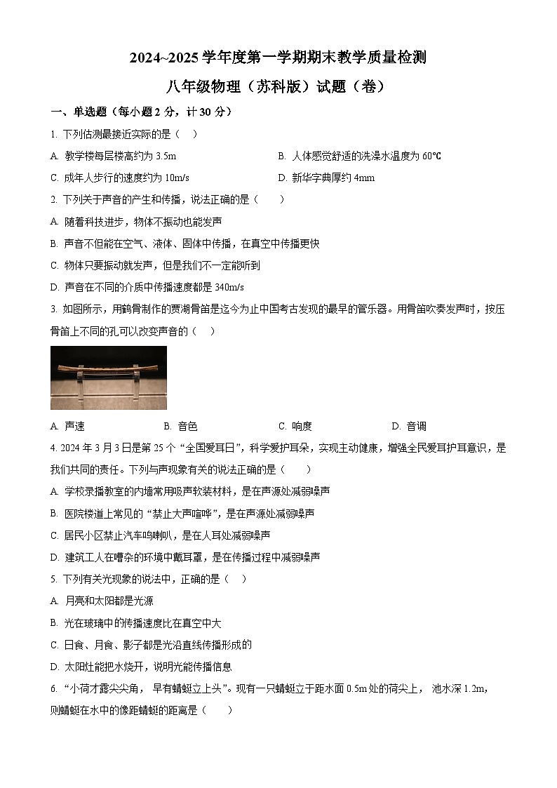 陕西省汉中市汉台区2024-2025学年八年级上学期期末物理试题(原卷版+解析版)第1页