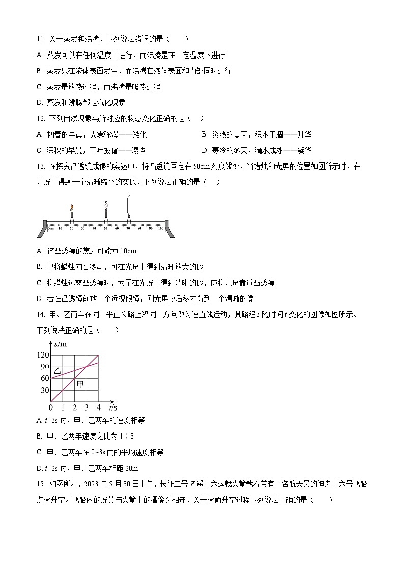 陕西省汉中市汉台区2024-2025学年八年级上学期期末物理试题(原卷版+解析版)第3页