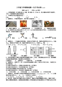 2025年3月14日济南天桥区泺口实验中学八年级下学期物理第一次月考试卷（含答案）