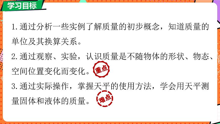 6.1 物體的質(zhì)量及其測量第3頁