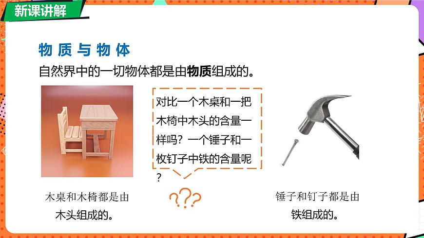 6.1 物體的質(zhì)量及其測量第5頁
