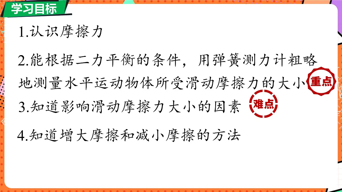 7.6 摩擦力 第1课时第3页