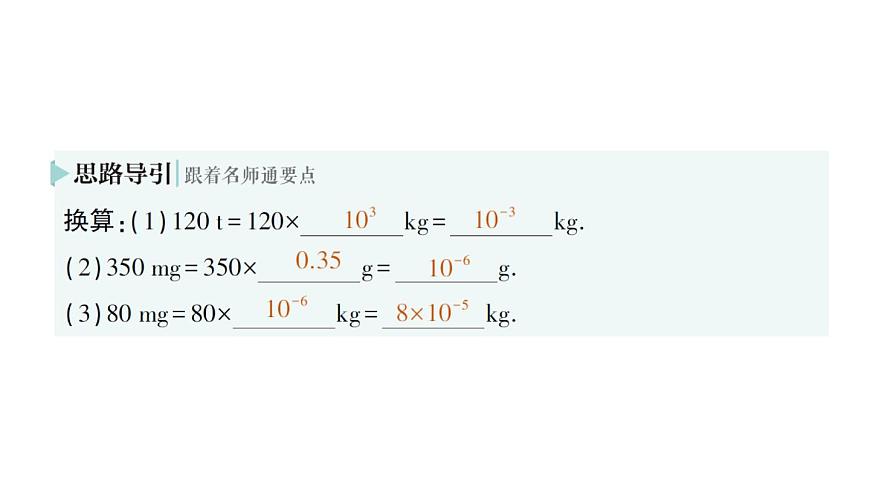 初中物理新北師大版八年級(jí)下冊(cè)第六章第一節(jié) 物體的質(zhì)量及其測(cè)量作業(yè)課件2025春第5頁(yè)