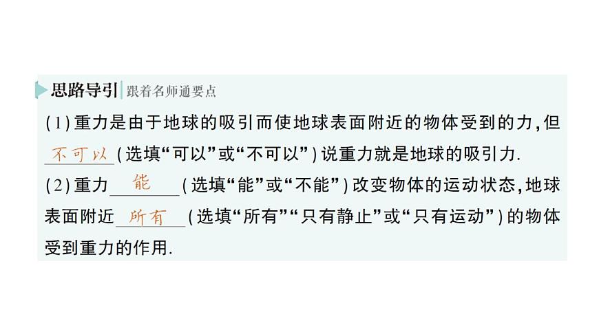 初中物理新北師大版八年級(jí)下冊(cè)第七章第三節(jié) 重力作業(yè)課件2025春第3頁(yè)