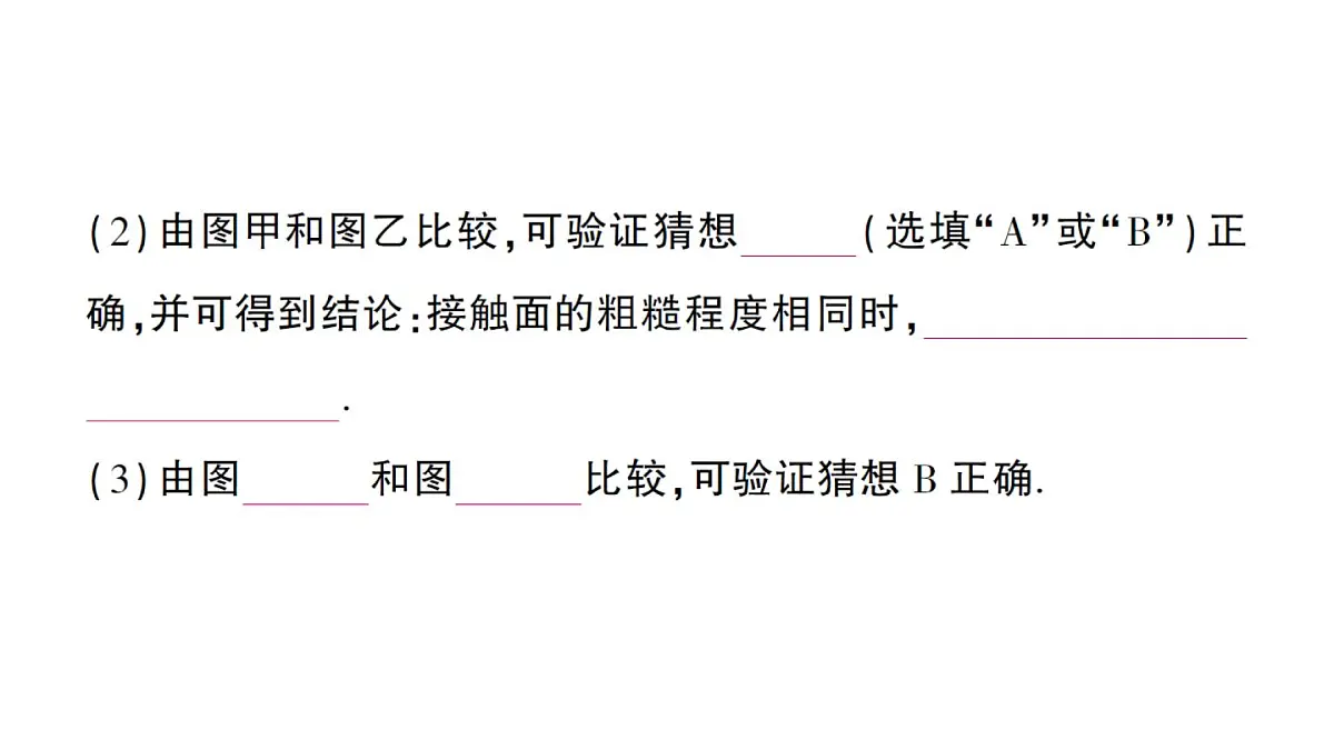 初中物理新北师大版八年级下册第七章第六节 摩擦力作业课件2025春第6页