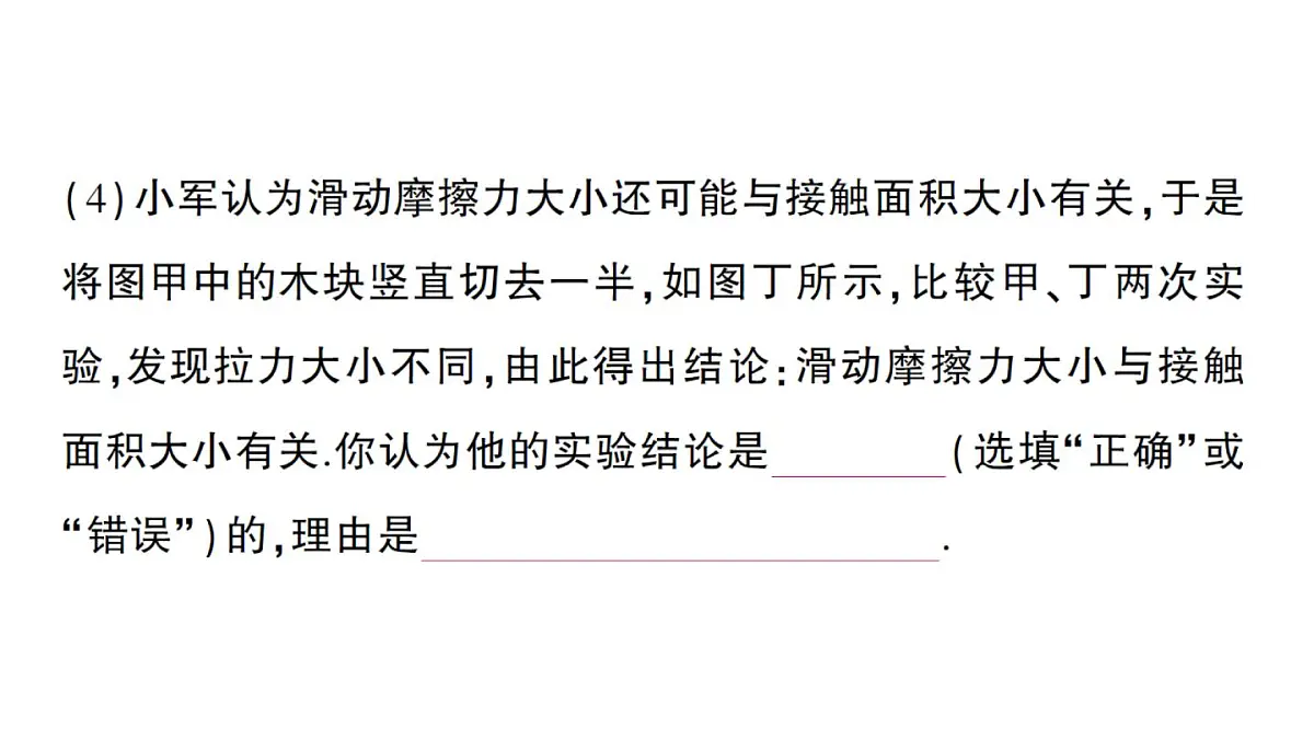 初中物理新北师大版八年级下册第七章第六节 摩擦力作业课件2025春第7页