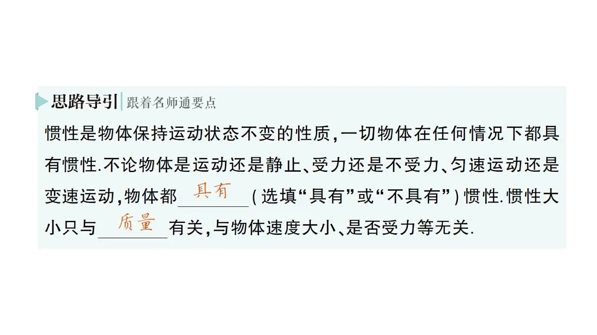初中物理新北师大版八年级下册第七章第七节 牛顿第一定律作业课件2025春第3页