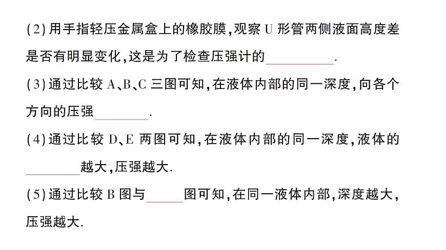 初中物理新北師大版八年級下冊第八章第二節(jié) 液體壓強(qiáng)作業(yè)課件2025春第3頁