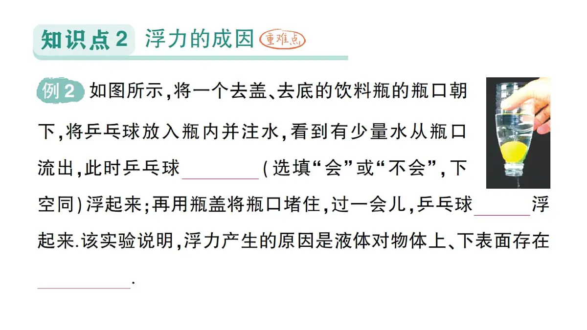 初中物理新北师大版八年级下册第八章第六节 浮力作业课件2025春第4页