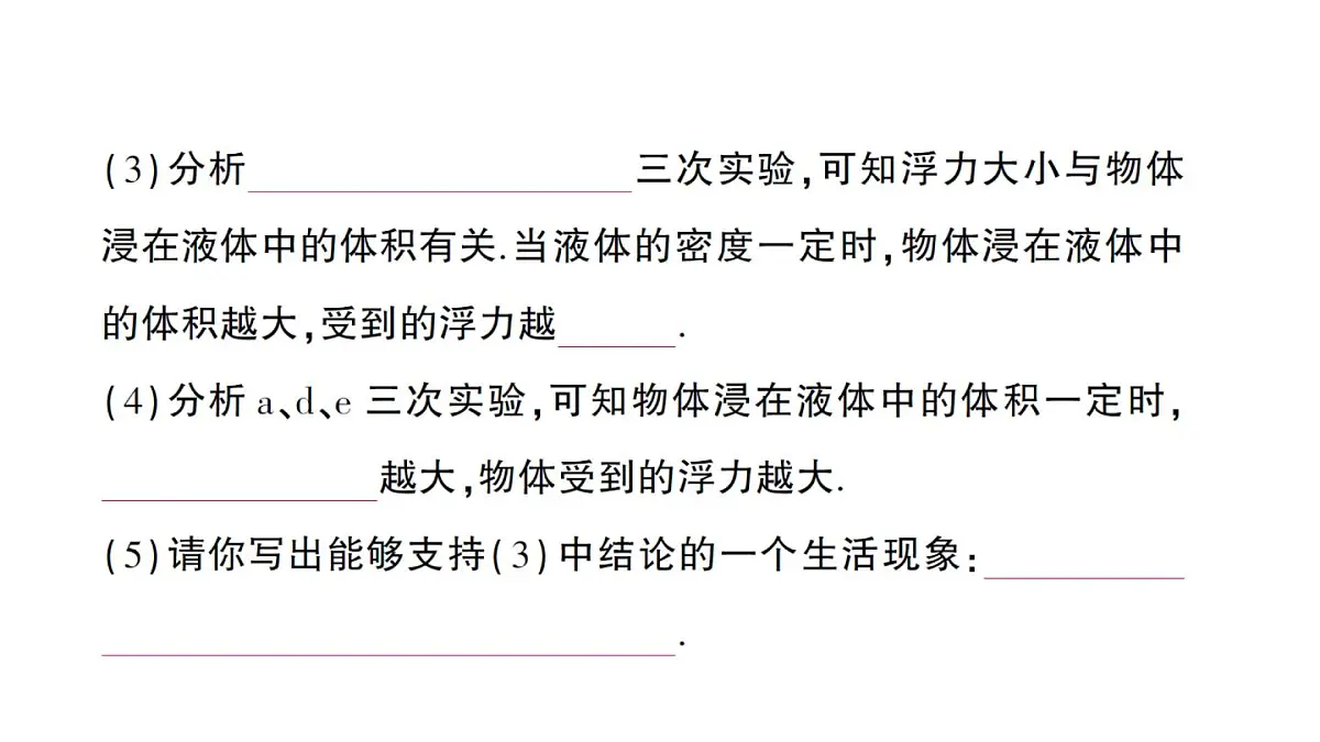 初中物理新北师大版八年级下册第八章第六节 浮力作业课件2025春第8页