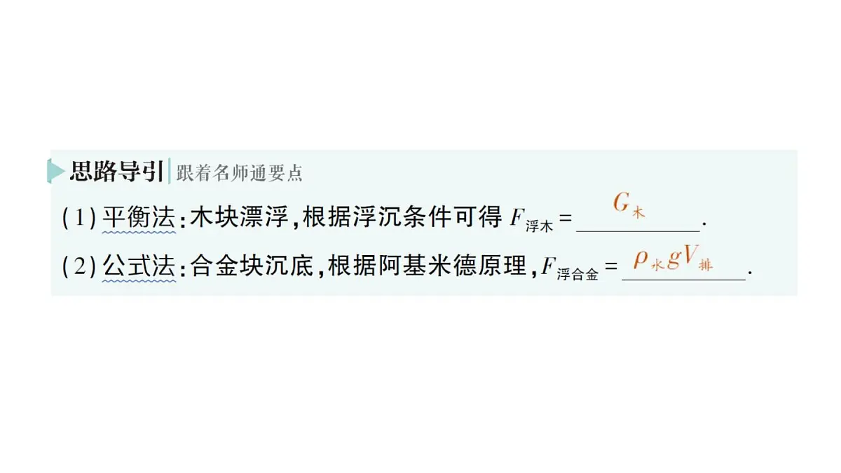 初中物理新北师大版八年级下册第八章第七节 物体的浮沉条件及其应用作业课件2025春第5页