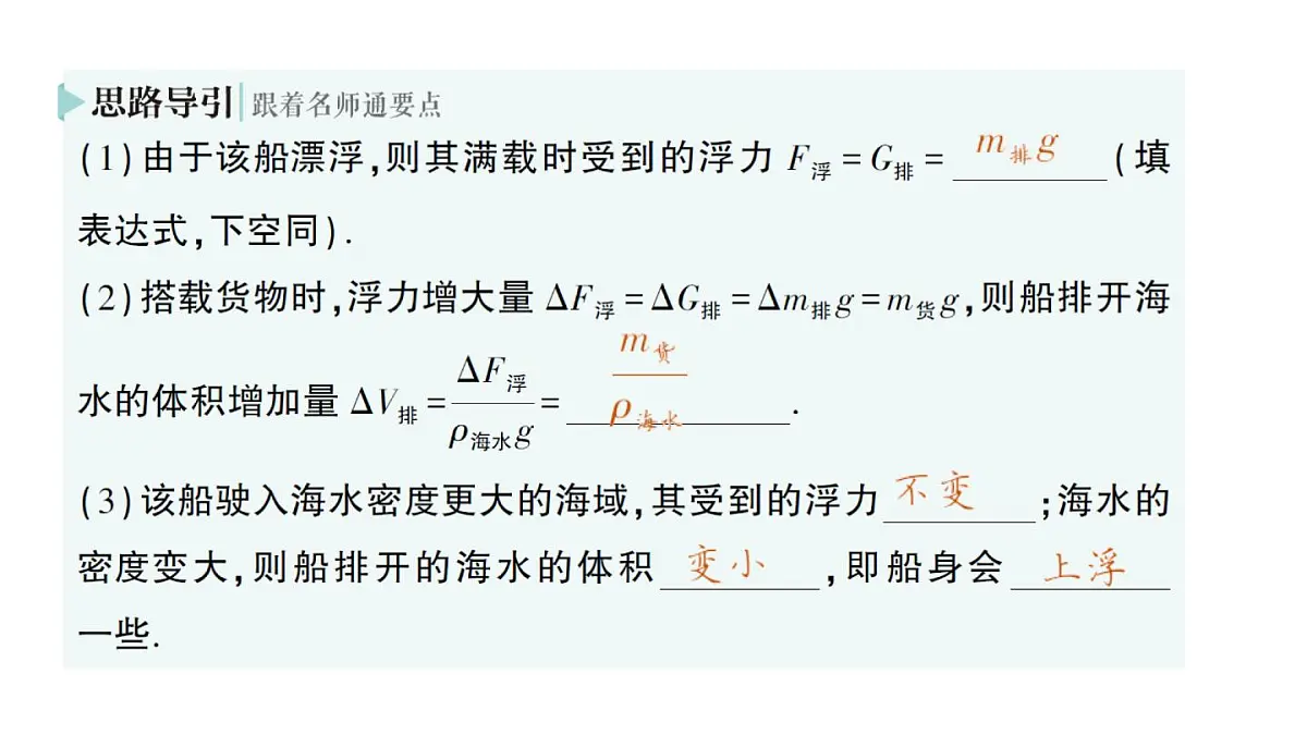 初中物理新北师大版八年级下册第八章第七节 物体的浮沉条件及其应用作业课件2025春第8页