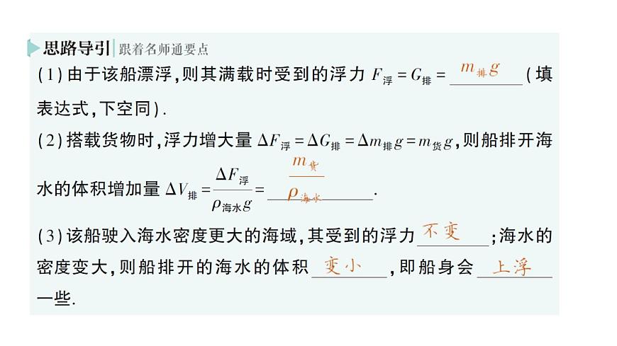 初中物理新北師大版八年級(jí)下冊(cè)第八章第七節(jié) 物體的浮沉條件及其應(yīng)用作業(yè)課件2025春第8頁(yè)