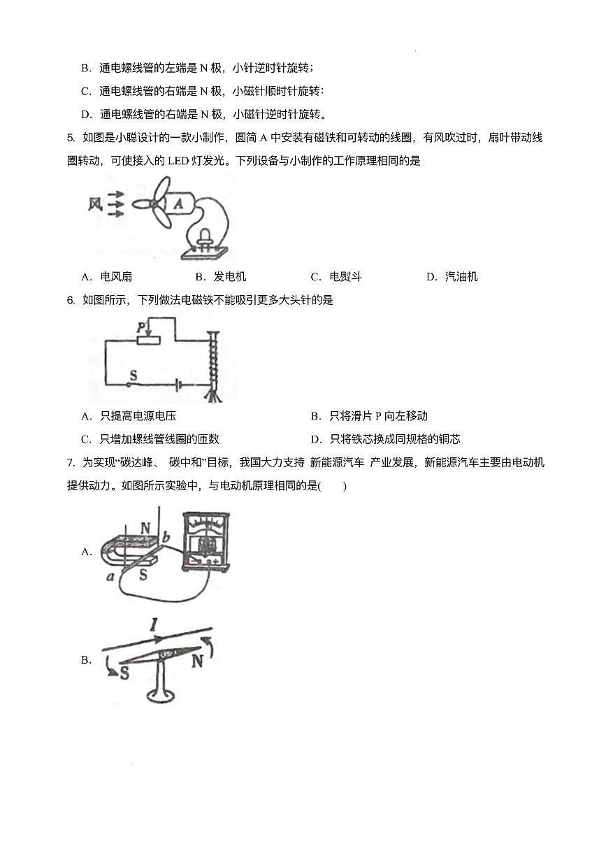 廣東省汕頭市潮南區(qū)峽山初級中學(xué)2024-2025學(xué)年九年級下學(xué)期開學(xué)測試 物理試題（pdf版）第2頁