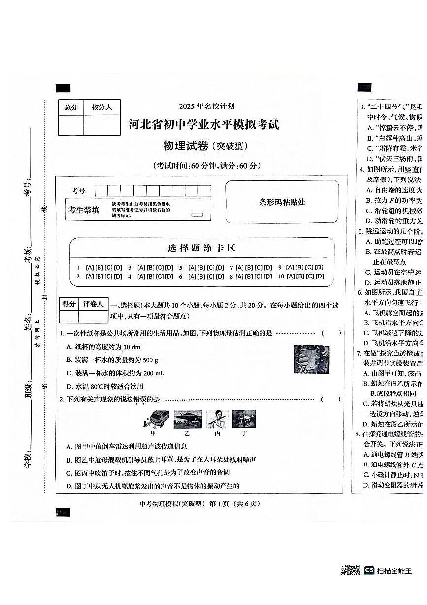 河北省沧州市任丘市部分校2024-2025学年九年级下学期3月月考 物理试题(pdf版)第1页
