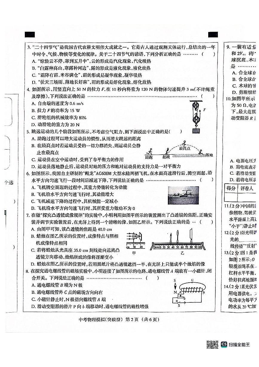 河北省沧州市任丘市部分校2024-2025学年九年级下学期3月月考 物理试题(pdf版)第2页