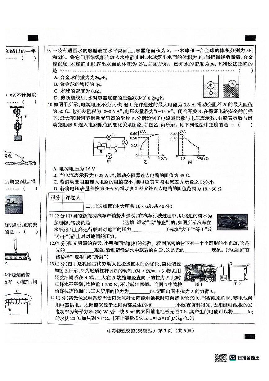 河北省沧州市任丘市部分校2024-2025学年九年级下学期3月月考 物理试题(pdf版)第3页