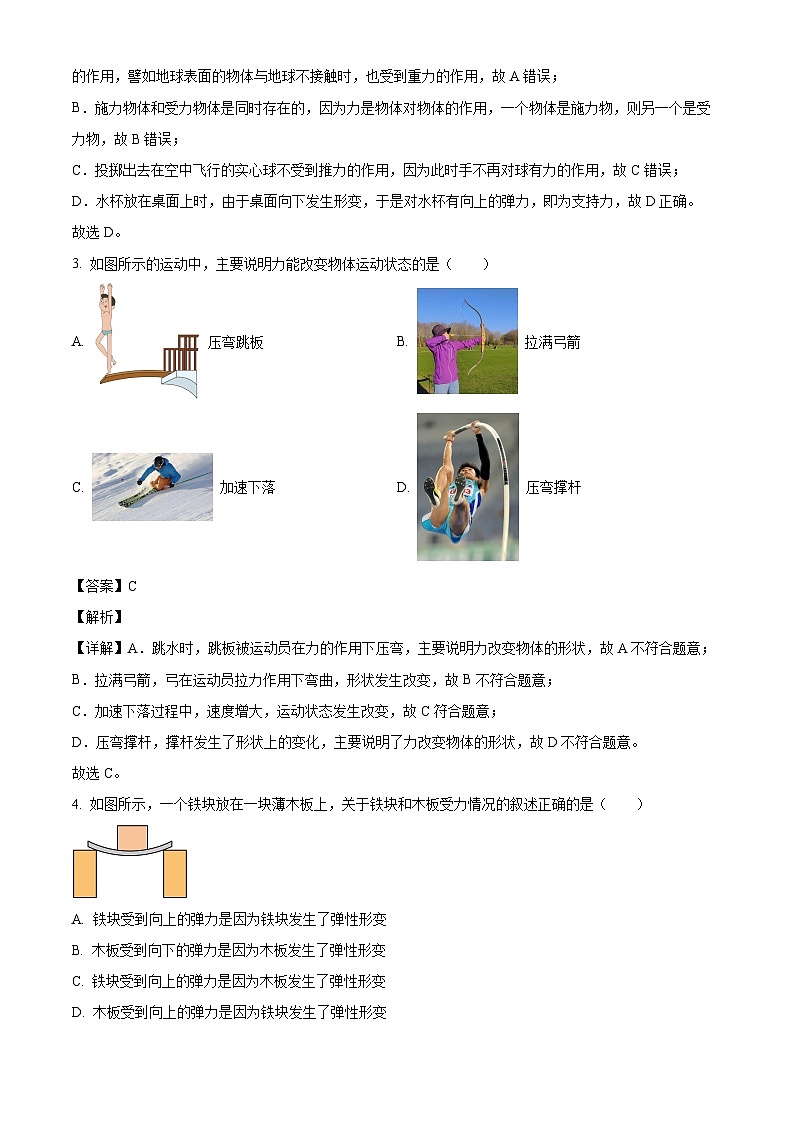 河北省石家庄市2024-2025学年人教版 物理八年级下册第一次月考模拟练习卷第2页