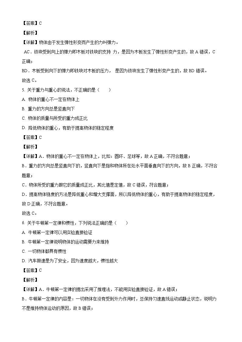 河北省石家庄市2024-2025学年人教版 物理八年级下册第一次月考模拟练习卷第3页