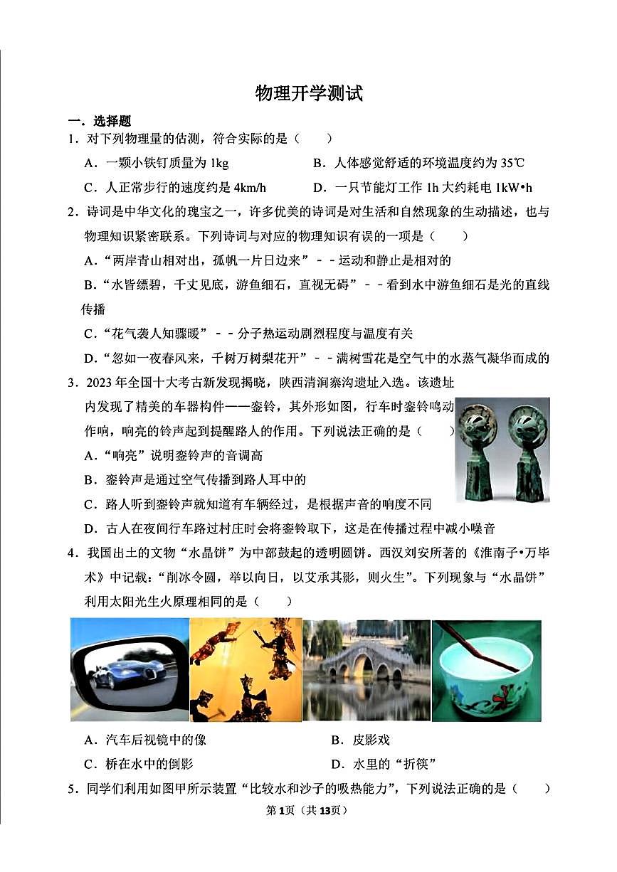 黑龙江省哈尔滨工业大学附属中学2024-2025学年九年级下学期开学测试 物理试题(pdf版)第1页