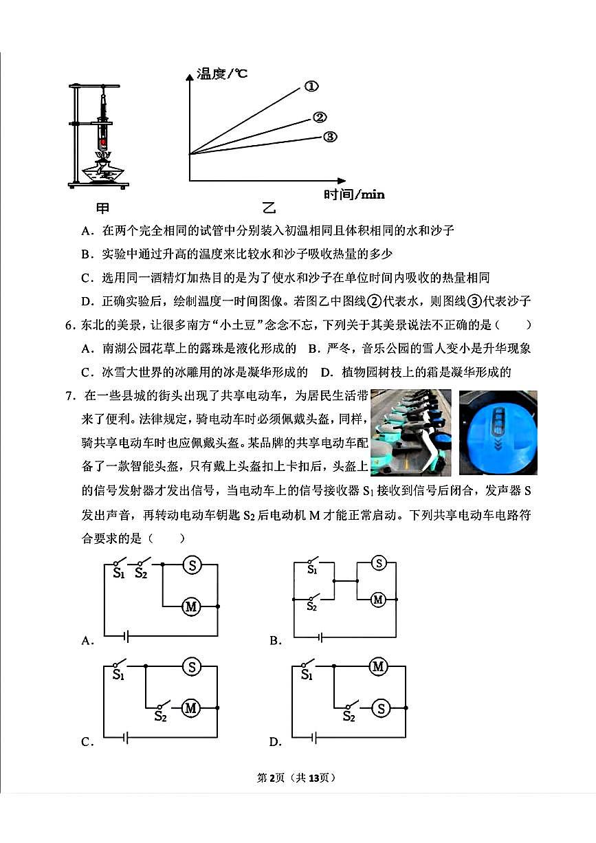 黑龙江省哈尔滨工业大学附属中学2024-2025学年九年级下学期开学测试 物理试题(pdf版)第2页