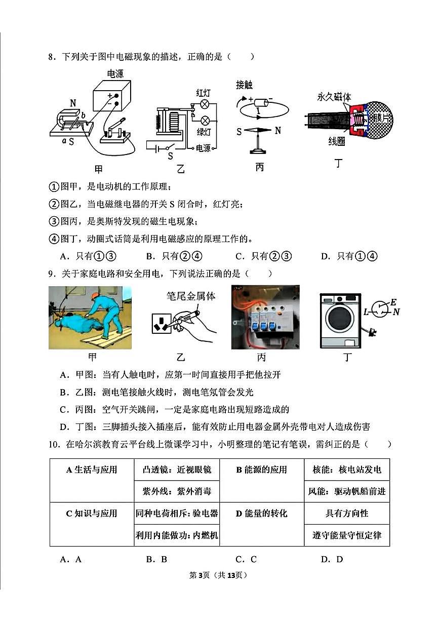 黑龙江省哈尔滨工业大学附属中学2024-2025学年九年级下学期开学测试 物理试题(pdf版)第3页