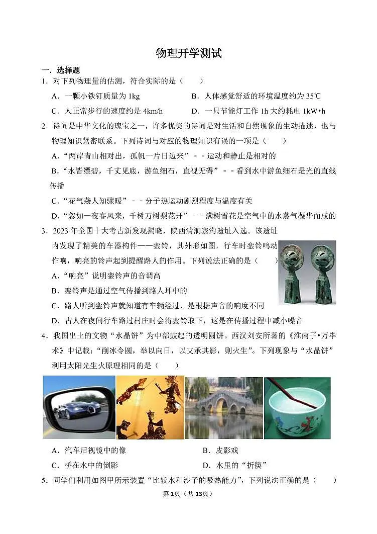 黑龙江省哈尔滨市工大附中2024-2025学年九年级下学期 物理开学测试第1页