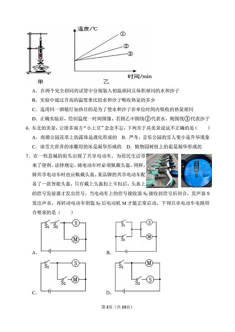 黑龙江省哈尔滨市工大附中2024-2025学年九年级下学期 物理开学测试第2页