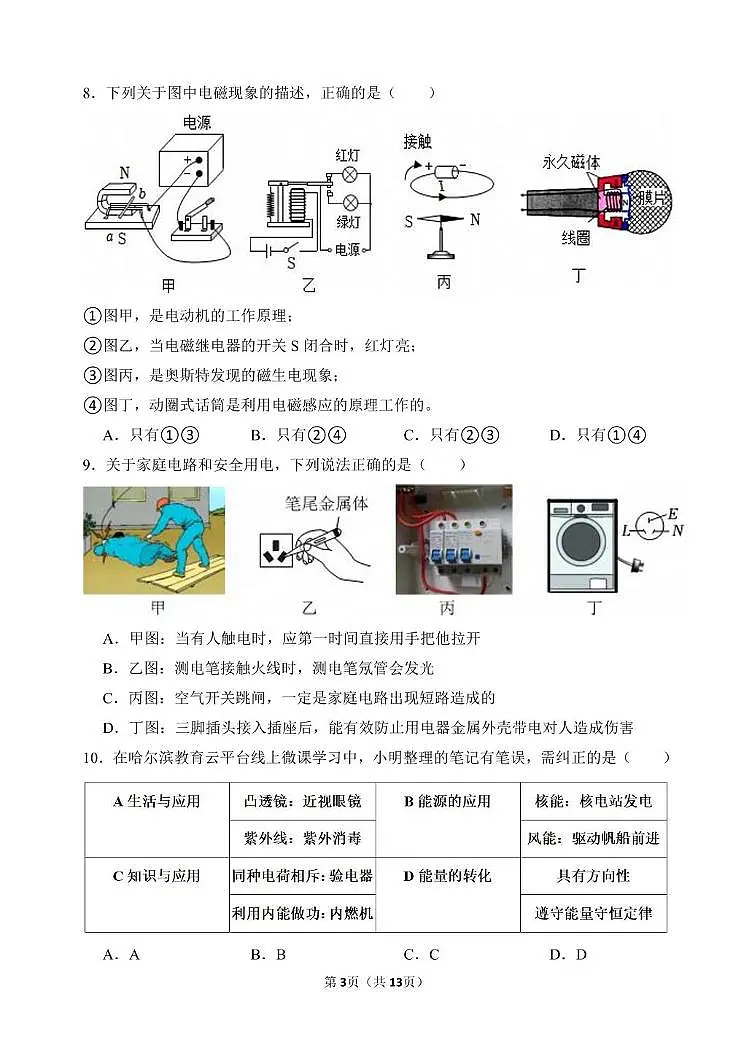 黑龙江省哈尔滨市工大附中2024-2025学年九年级下学期 物理开学测试第3页
