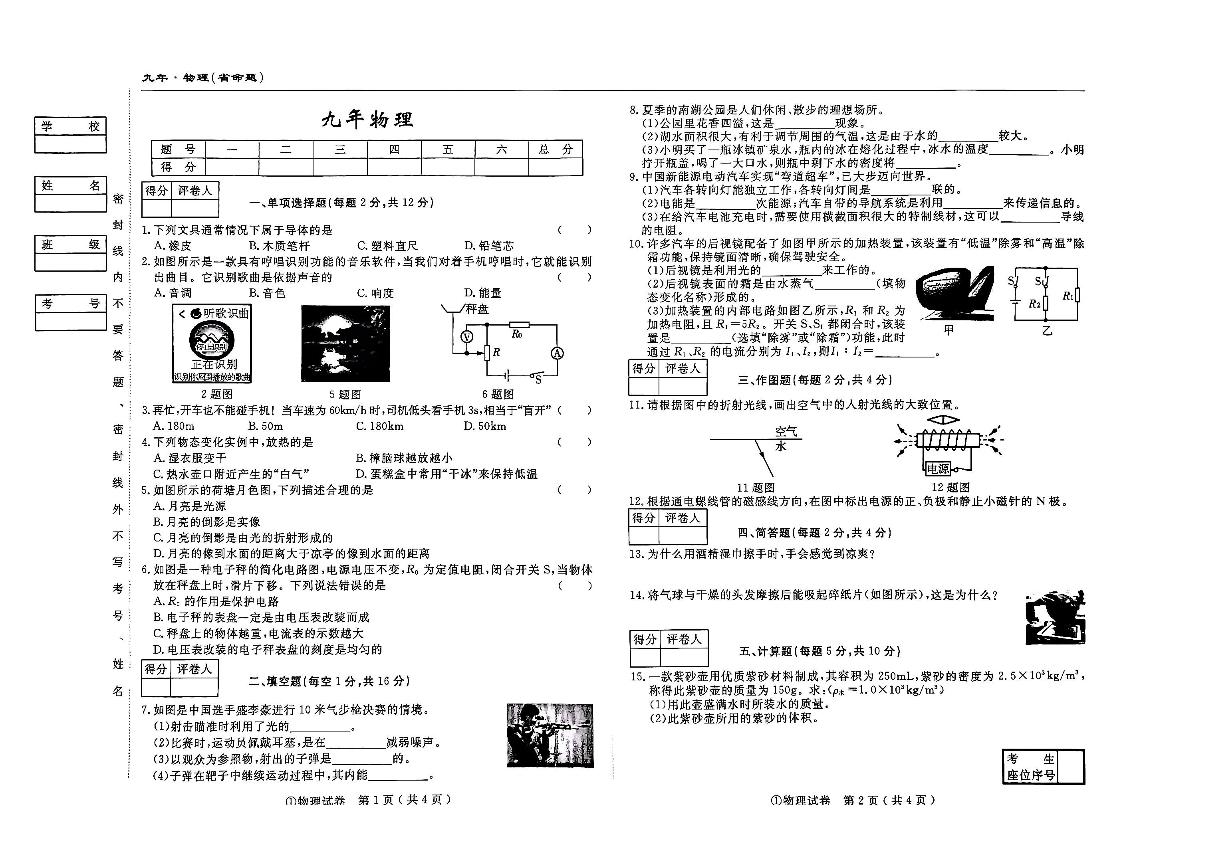吉林省四平市伊通满族自治县第五中学2024-2025学年九年级下学期开学 物理试题（pdf版）
