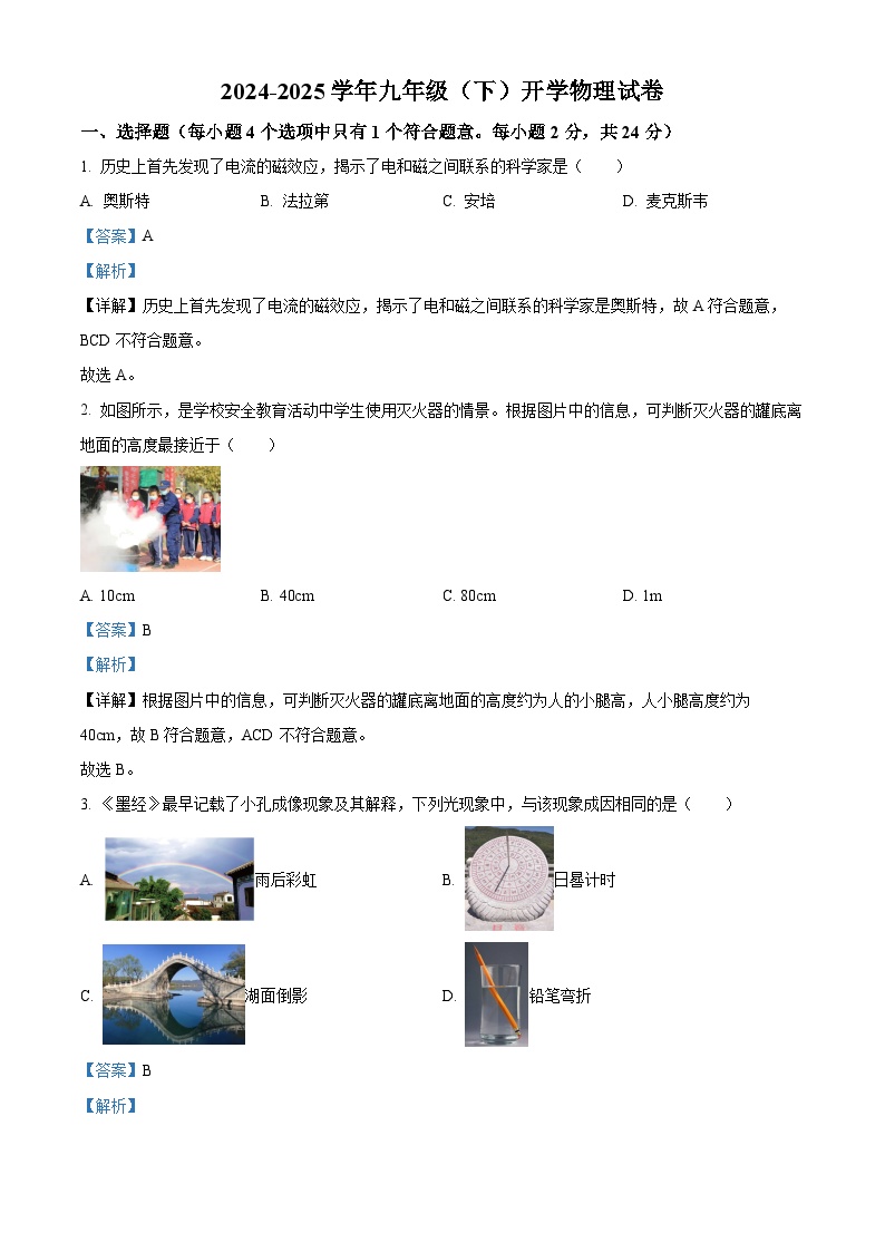 江苏省泰州市2024-2025学年九年级下学期开学考试 物理试题（含解析）