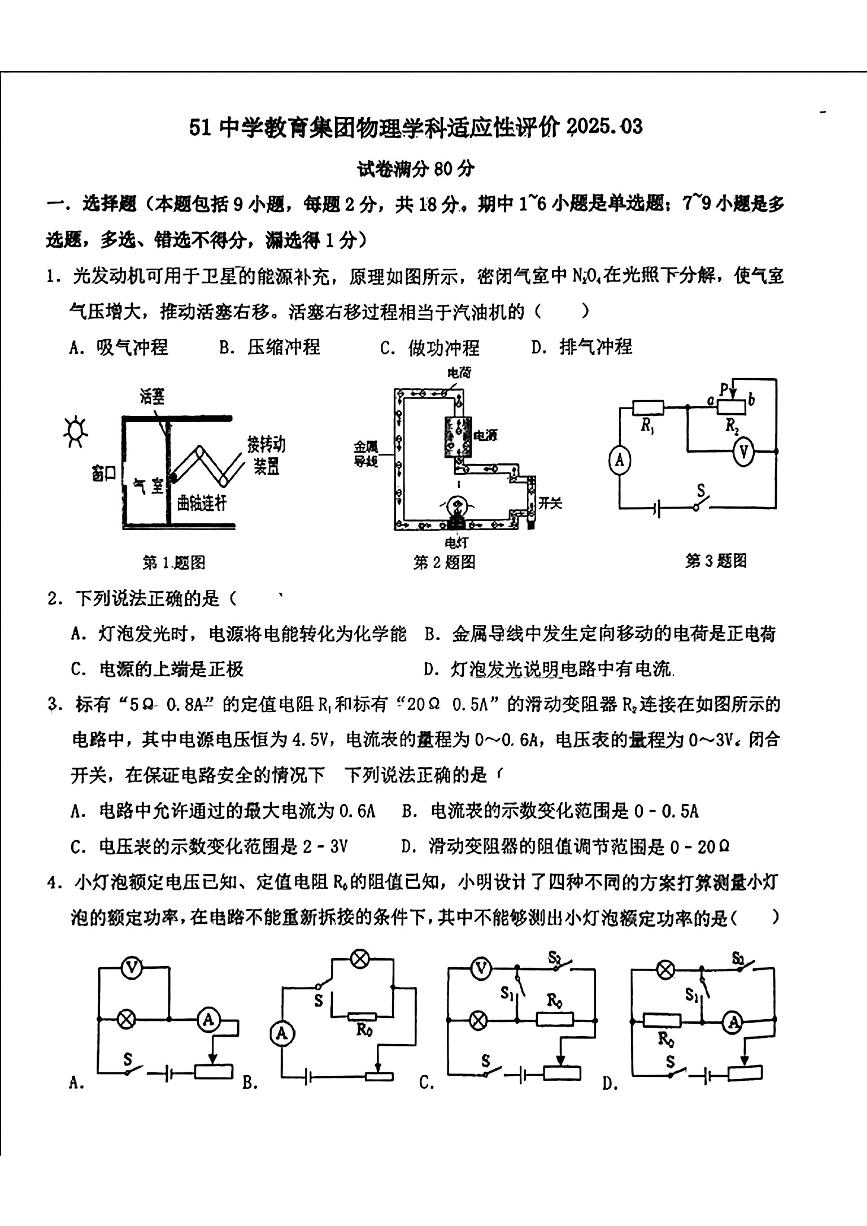辽宁省鞍山市第五十一中学2024-2025学年九年级下学期开学考试 物理试题（pdf版）