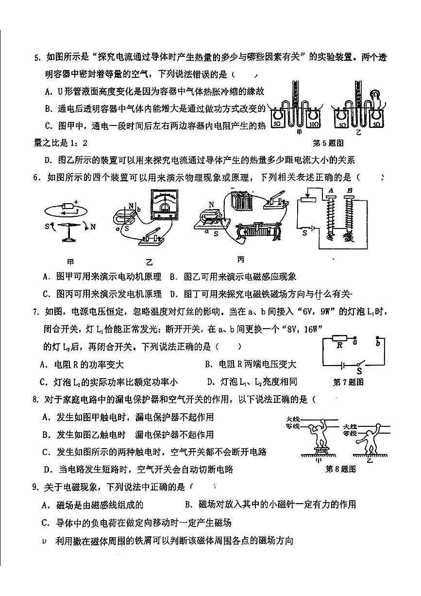 辽宁省鞍山市第五十一中学2024-2025学年九年级下学期开学考试 物理试题(pdf版)第2页