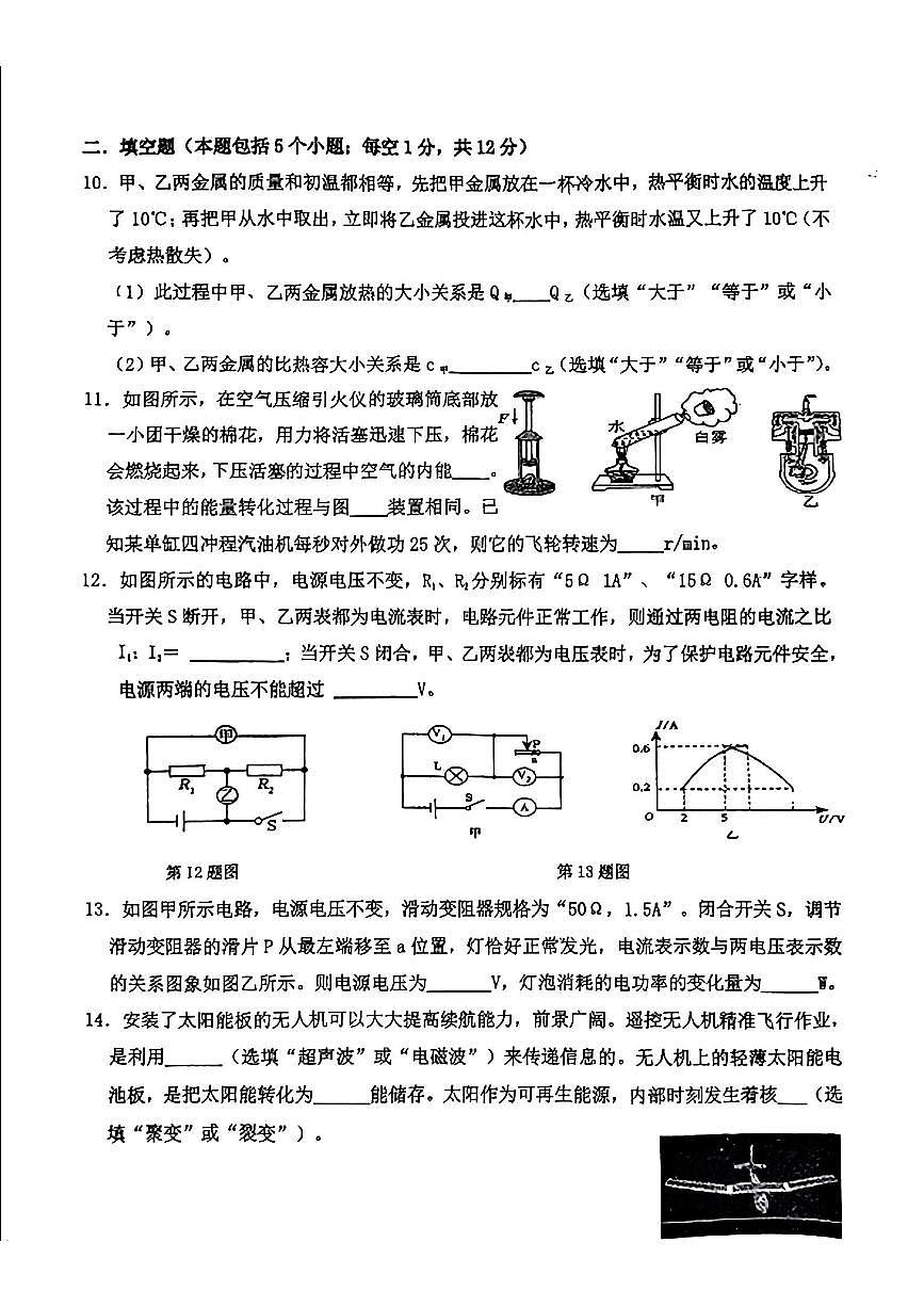 辽宁省鞍山市第五十一中学2024-2025学年九年级下学期开学考试 物理试题(pdf版)第3页