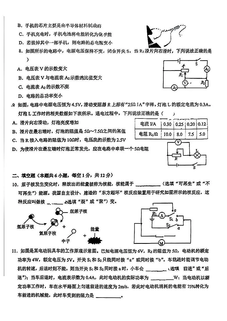 辽宁省鞍山市东方学校2024-2025学年九年级下学期开学考试 物理试题(pdf版)第2页