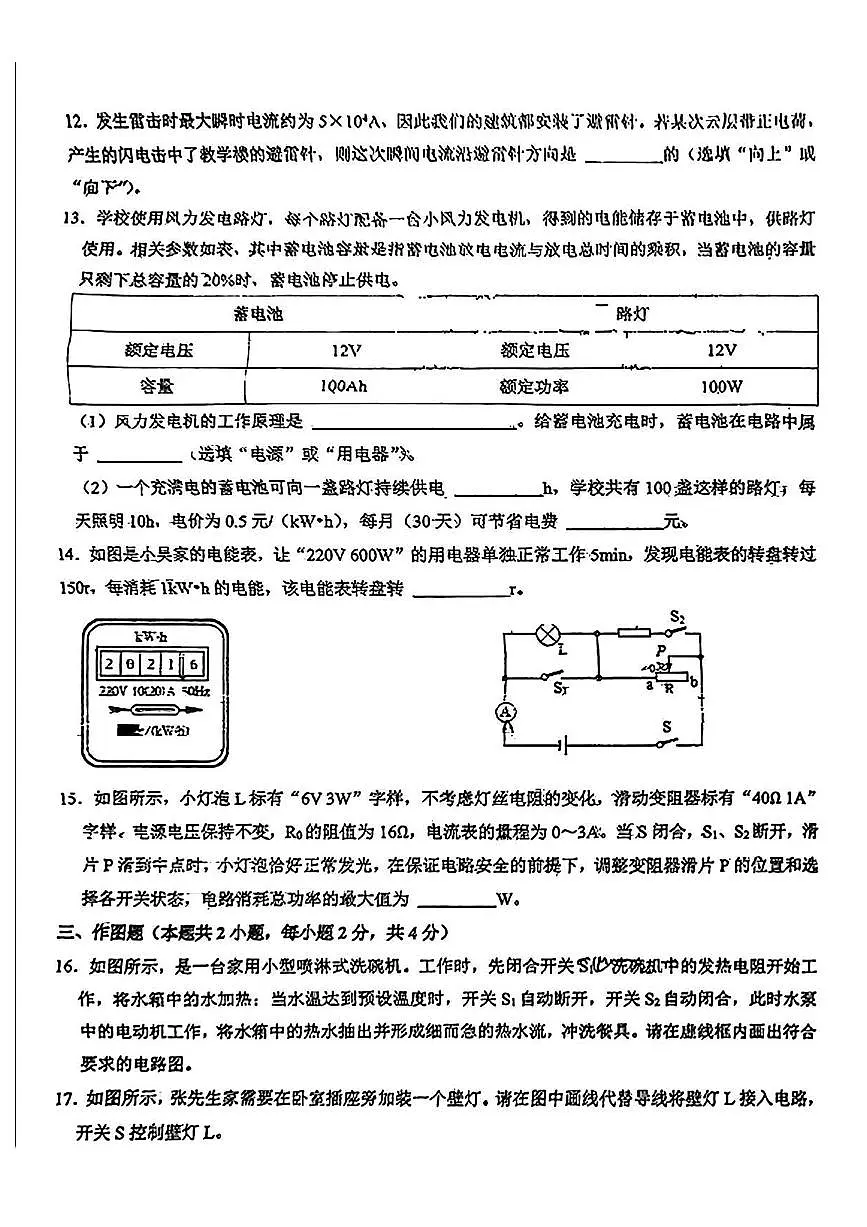 辽宁省鞍山市东方学校2024-2025学年九年级下学期开学考试 物理试题(pdf版)第3页