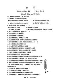 重庆市鲁能巴蜀中学2024-2025学年九年级下学期第一次月考 物理试卷（pdf版）