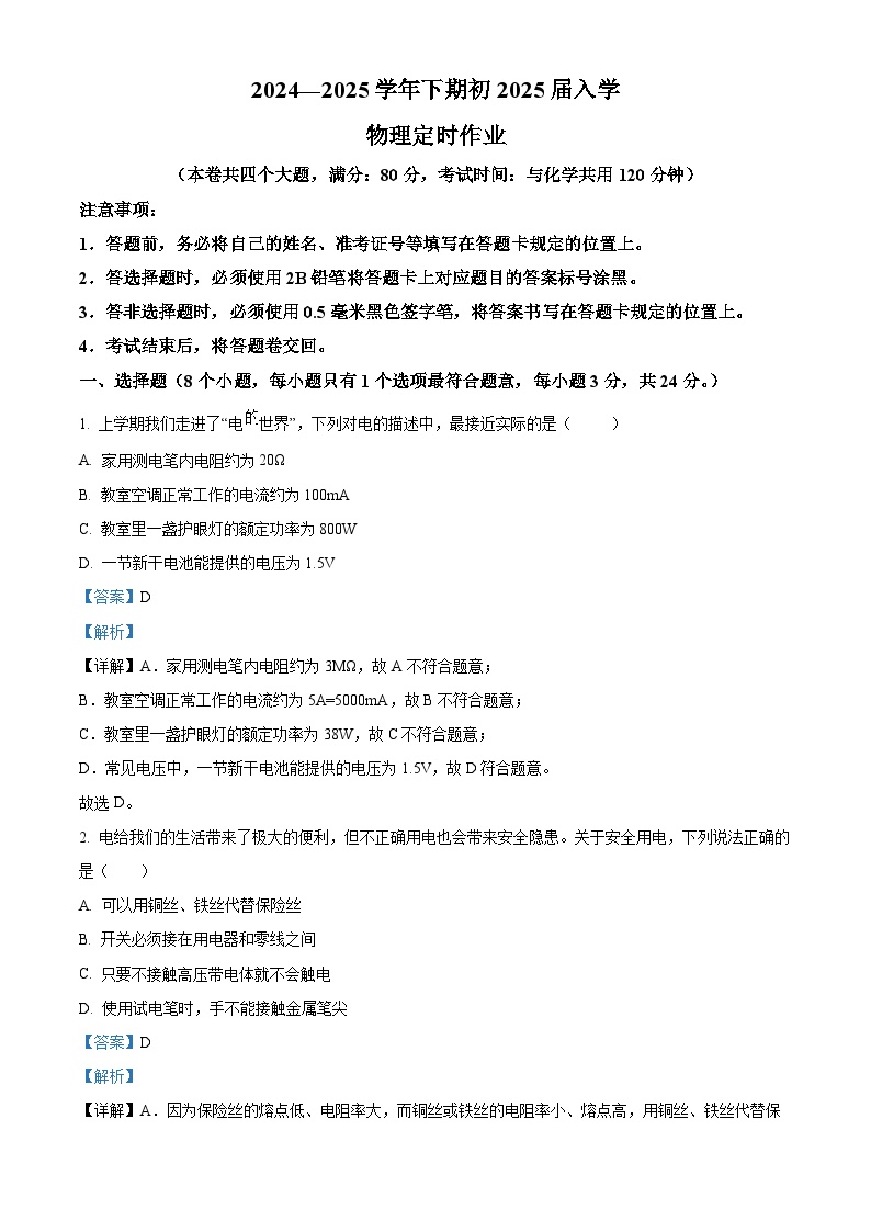 重庆市大足区重庆市大足中学2024-2025学年九年级下学期开学 物理试题（含解析）