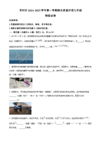 河南省南阳市邓州市2024-2025学年九年级上学期期末考试物理试题(原卷版+解析版)