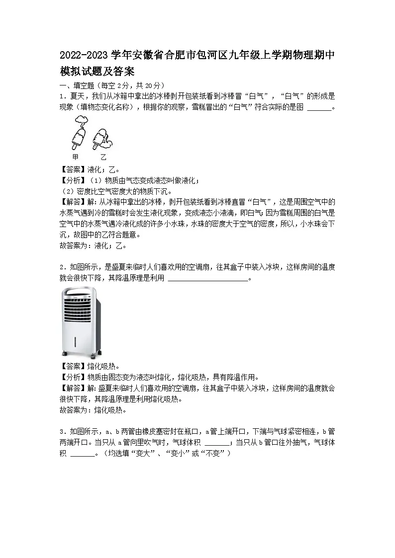 2022-2023学年安徽省合肥市包河区九年级上学期物理期中模拟试题及答案第1页