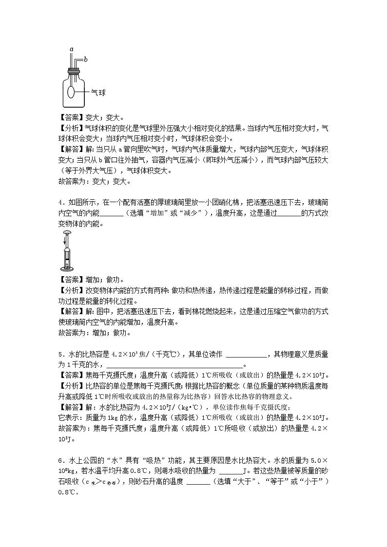2022-2023学年安徽省合肥市包河区九年级上学期物理期中模拟试题及答案第2页