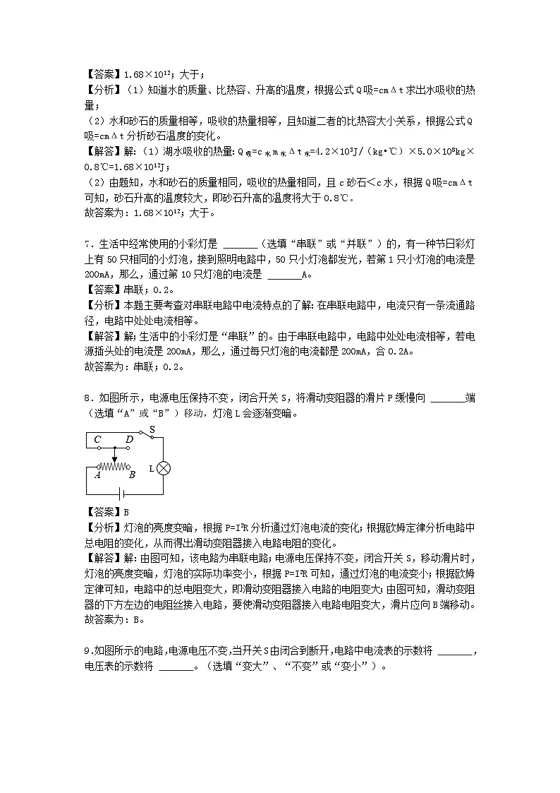 2022-2023学年安徽省合肥市包河区九年级上学期物理期中模拟试题及答案第3页