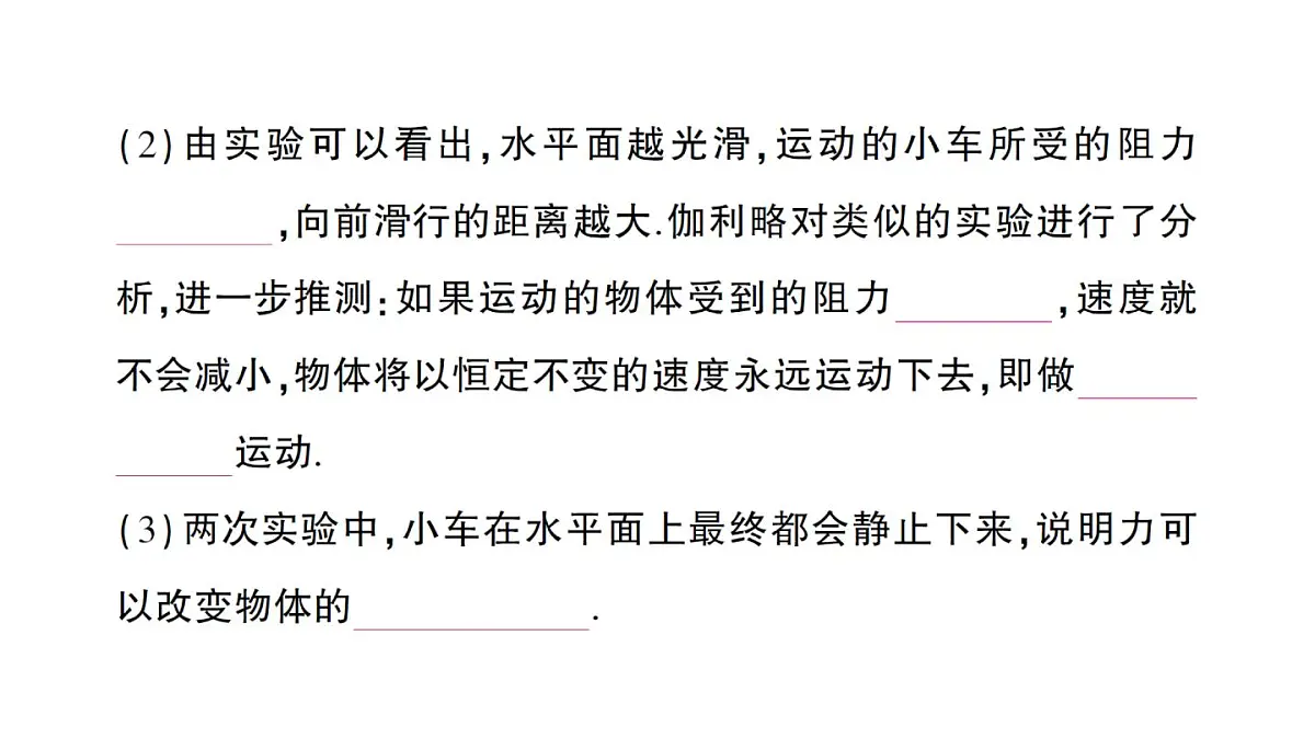 初中物理新沪科版八年级全册第七章第一节 牛顿第一定律作业课件(2025春)第3页